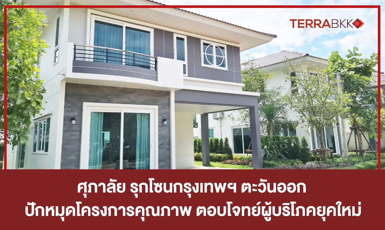Supalai Expands into Eastern Bangkok with Quality Projects for Modern Consumers