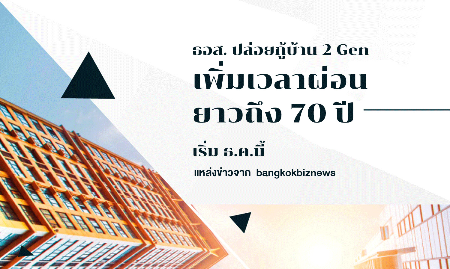 Government Housing Bank Launches 2 Gen Home Loan with Extended Repayment Period of Up to 70 Years Starting This December