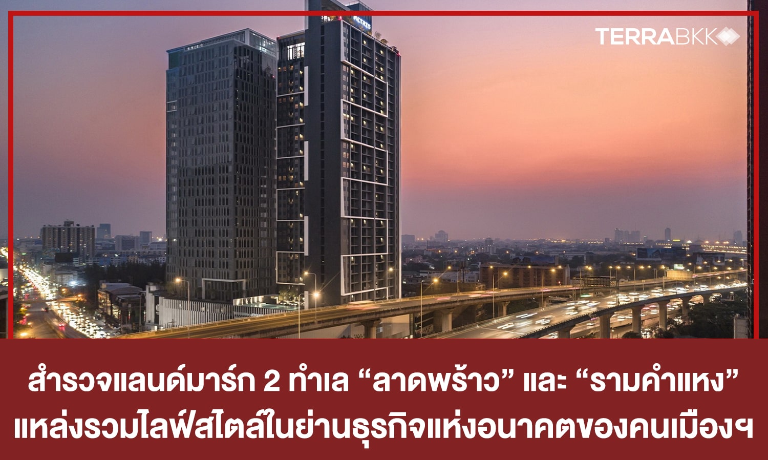 Exploring Two Landmark Locations: 'Ladprao' and 'Ramkhamhaeng' - A Hub of Lifestyle in the Future Business District