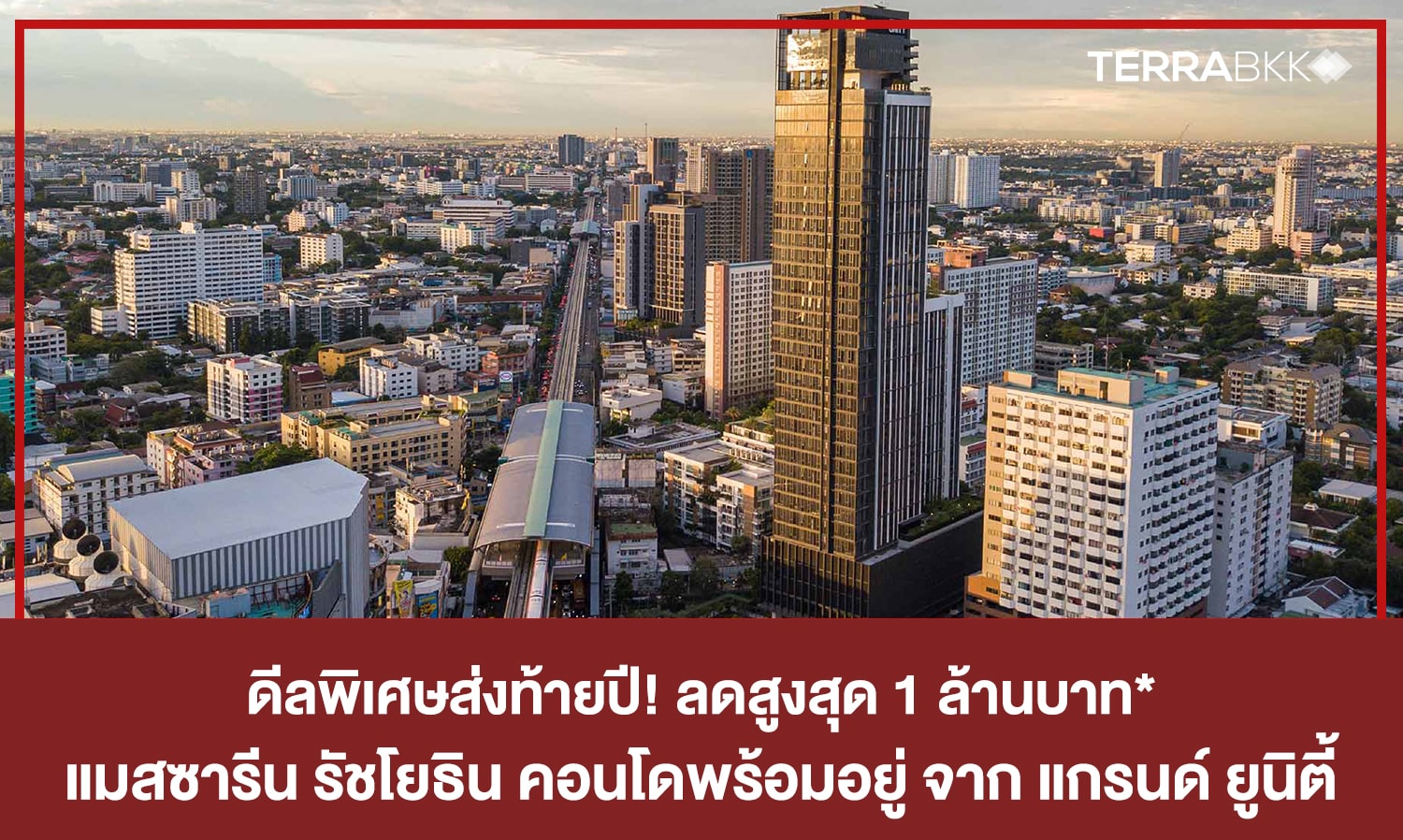End-of-Year Special Deal! Up to 1 Million Baht Off* Mazarine Ratchayothin Ready-to-Move-In Condo from Grand Unity FREE LIVING PACKAGE X5* Starting at 3.69 Million Baht*