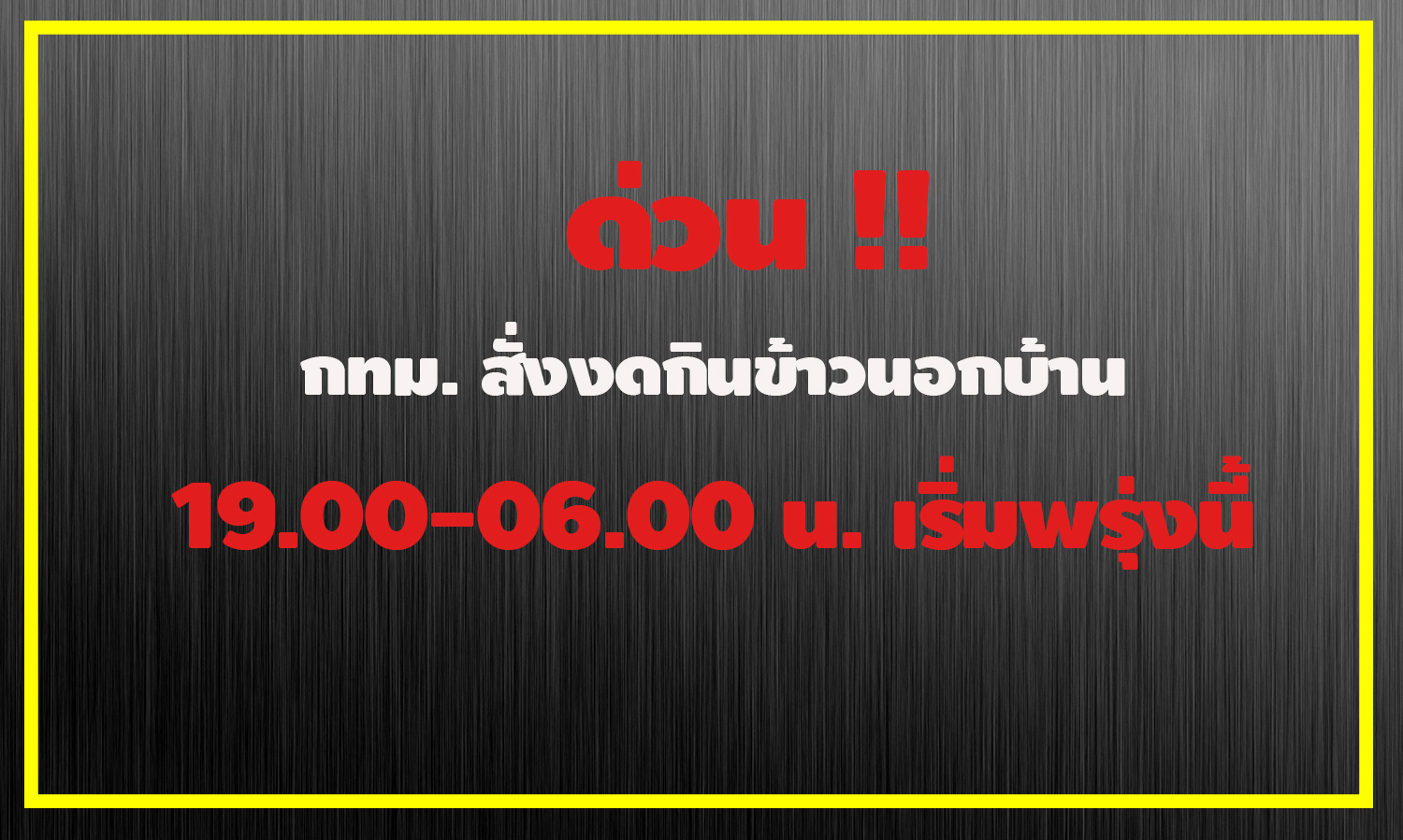 Bangkok Announces Strict Measures: Dining Out Prohibited from 7 PM to 6 AM Starting Tomorrow