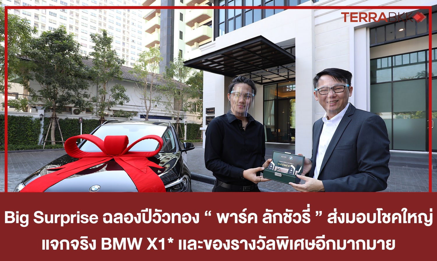 Big Surprise Celebrating the Year of the Golden Ox: 'Park Luxury' Delivers Big Prizes, Including a Real BMW X1* and Many More Special Prizes Totalling 31 Awards