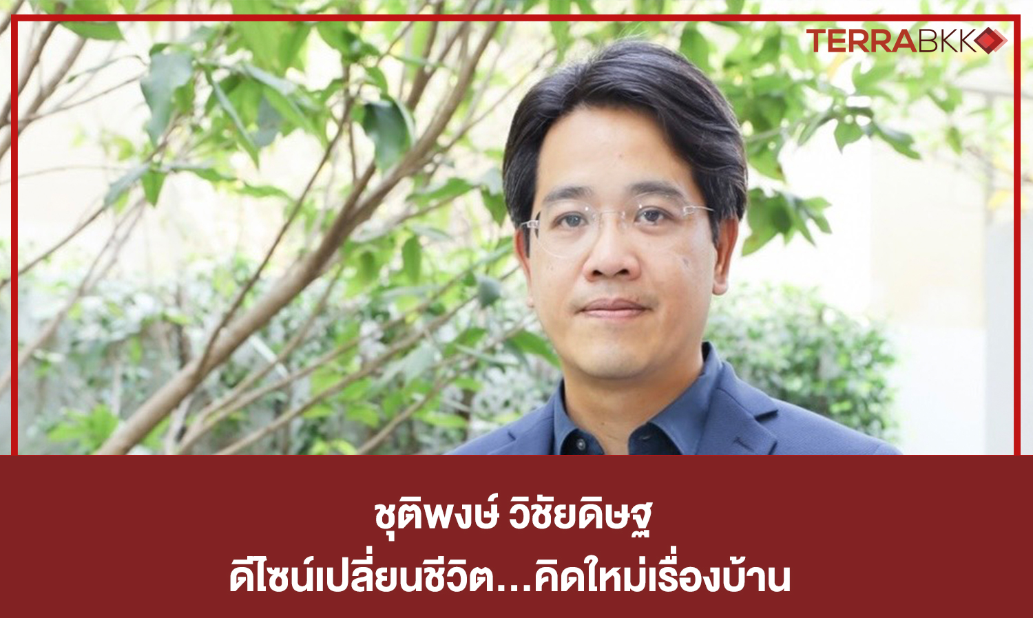 Chutipong Vichaidit: Design Changes Lives... Rethinking Homes
