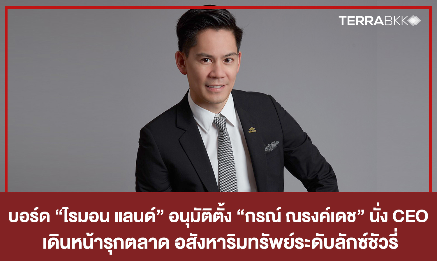 Raimon Land Board Approves Appointment of Korn Narongdej as CEO to Drive Aggressive Market Expansion and Become a Leader in the Luxury Real Estate Sector