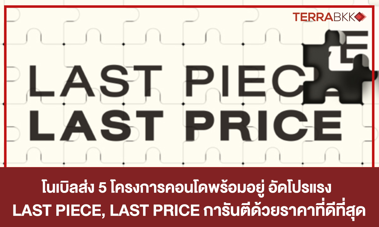 Noble Launches 5 Ready-to-Move-In Condo Projects with Strong Promotions: LAST PIECE, LAST PRICE - Guaranteed Best Prices, Online Booking on February 14th