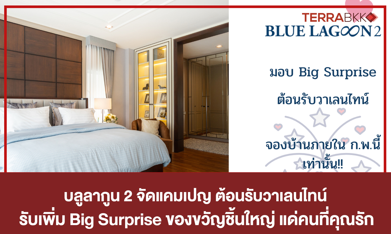 Blue Lagoon 2 Launches Valentine's Campaign with a Big Surprise Gift for Your Loved Ones