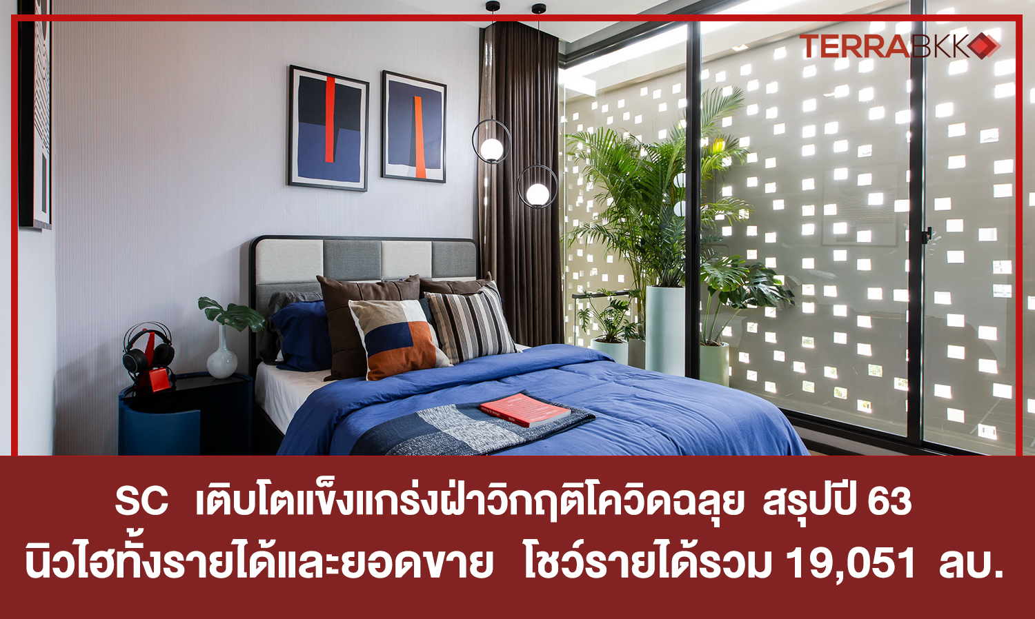 SC Grows Strongly, Overcoming COVID-19 Crisis: 2020 Summary Shows New Highs in Revenue and Sales with Total Revenue of 19,051 Million Baht and Net Profit of 1,898 Million Baht