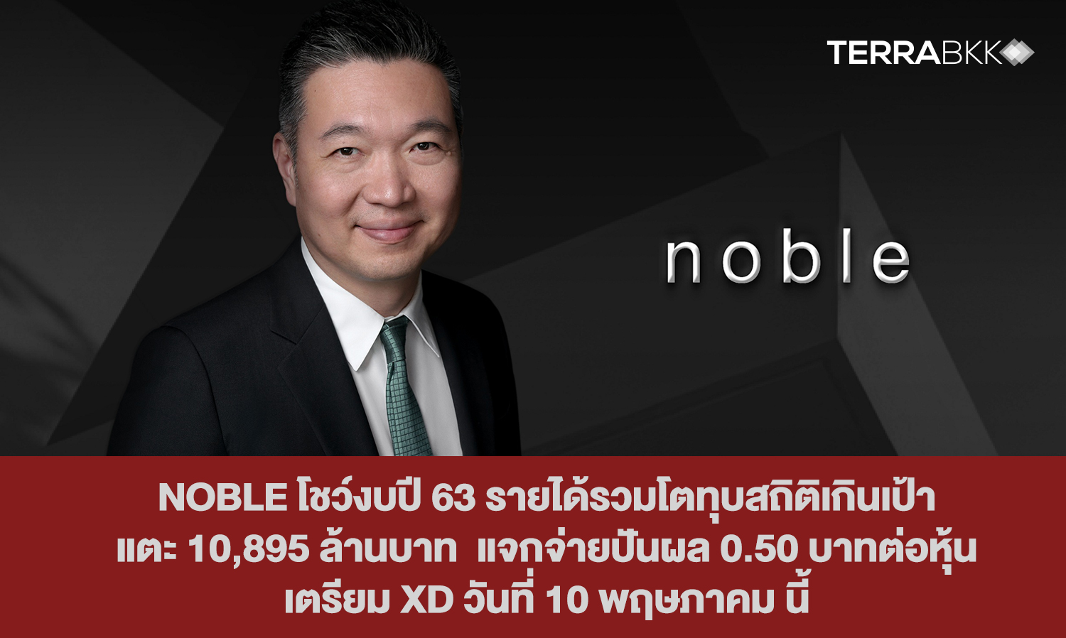 NOBLE Reports Record-Breaking Revenue for 2020, Reaching 10.895 Billion Baht, Declares Dividend of 0.50 Baht per Share, XD Date Set for May 10