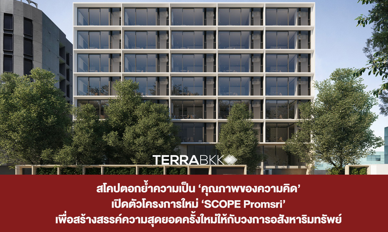 SCOPE Reinforces Its Commitment to 'Quality of Thought' with the Launch of the New Project 'SCOPE Promsri' to Create New Excellence in the Real Estate Industry