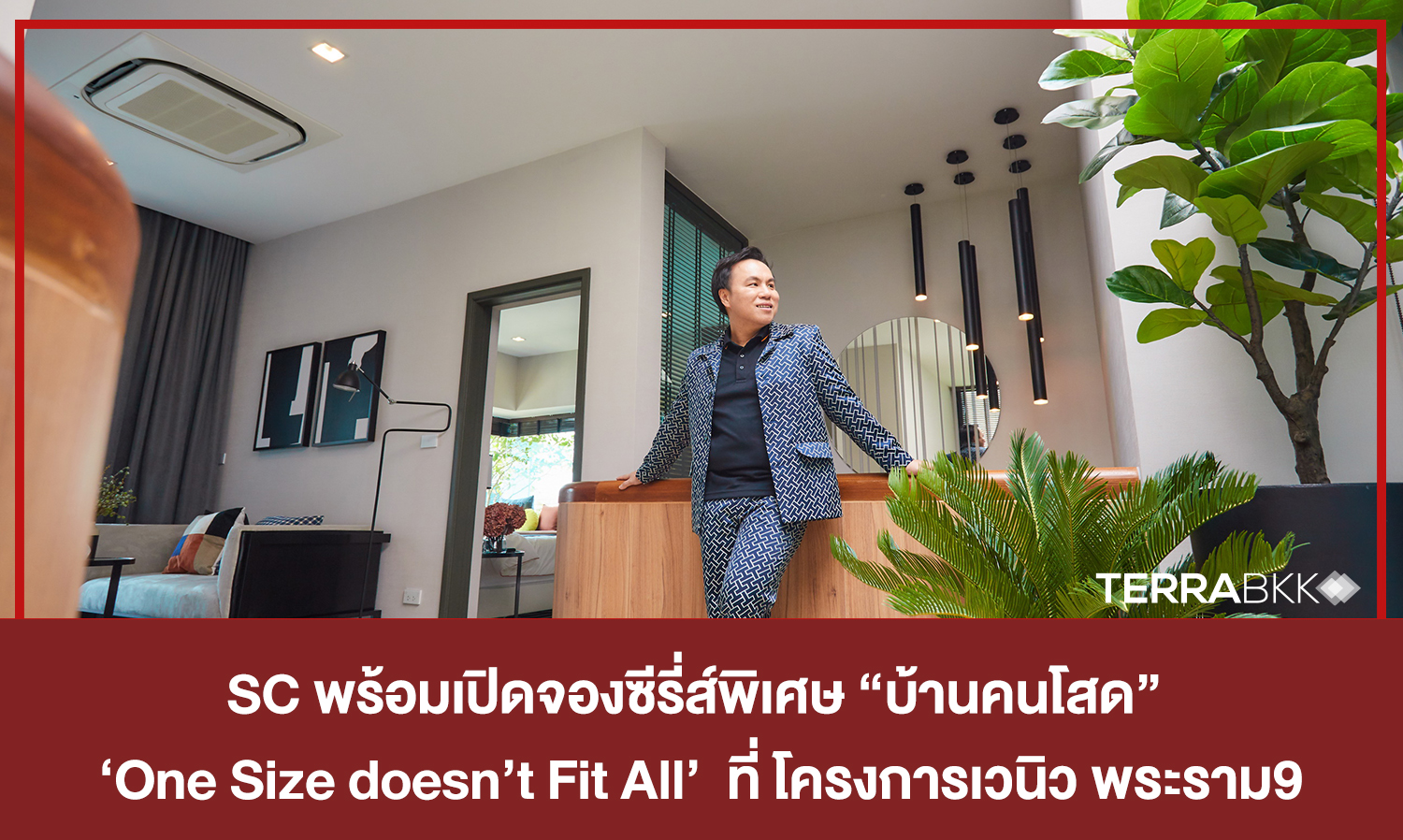 SC Ready to Launch Special Series 'Single People’s Homes' Based on the Concept 'One Size Doesn’t Fit All' for the First Time on March 6-7 at The Venue Rama 9