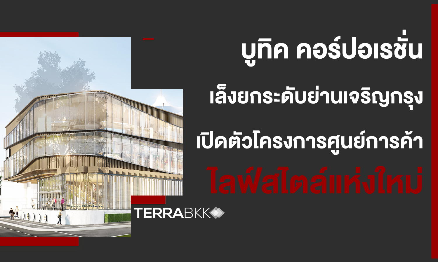 Boutique Corporation Aims to Elevate the Charoenkrung Area with New Lifestyle Shopping Center Project