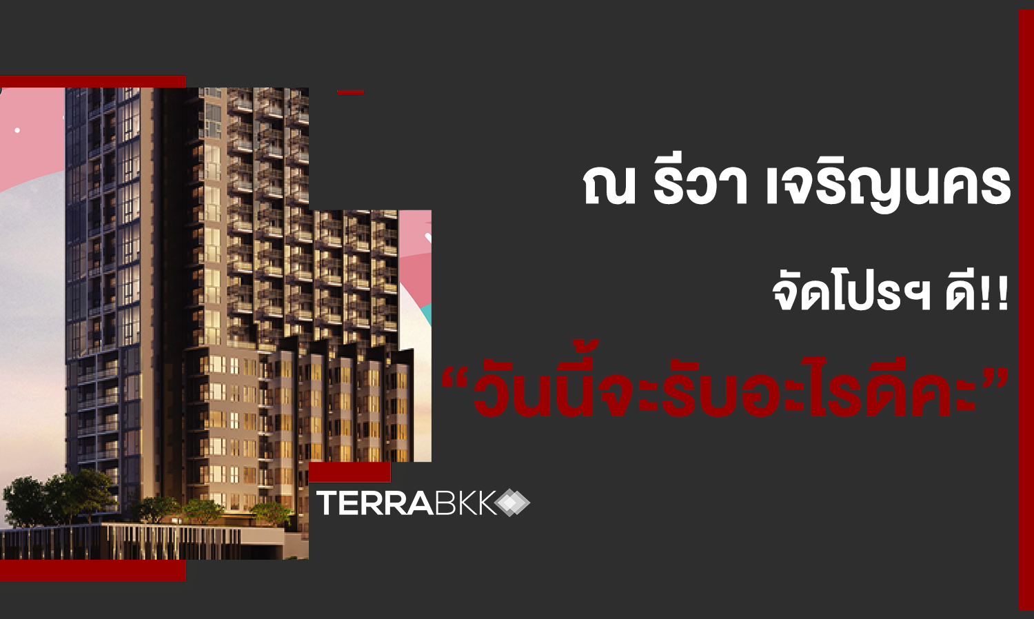Na Reva Charoennakhon Launches Great Promotion!! 
