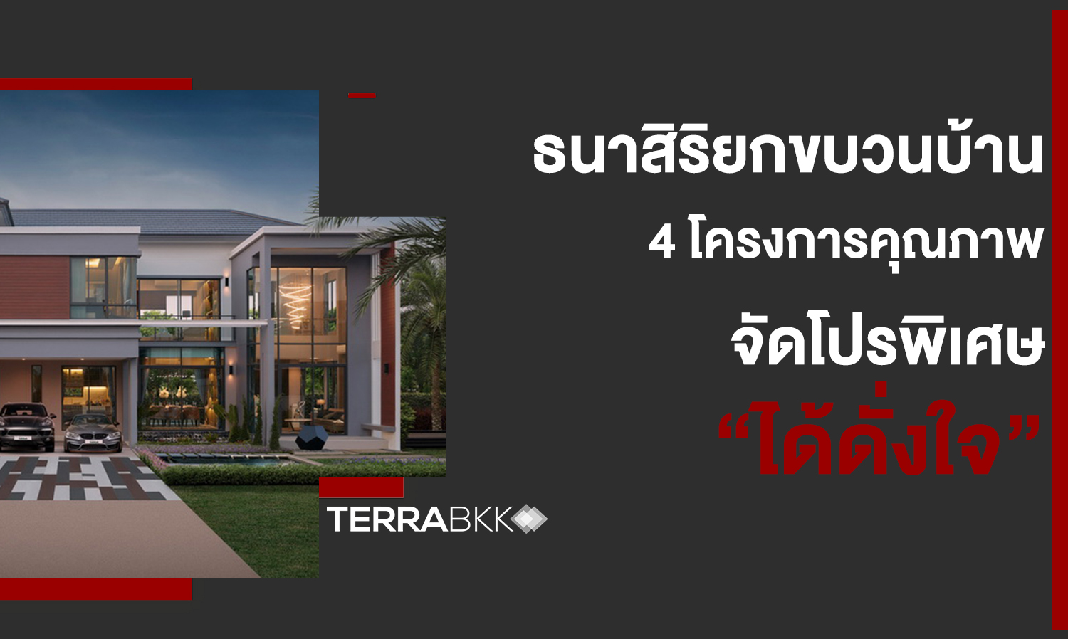 Thanasiri Launches 4 Quality Housing Projects with Special Promotion 'Just as You Wish'
