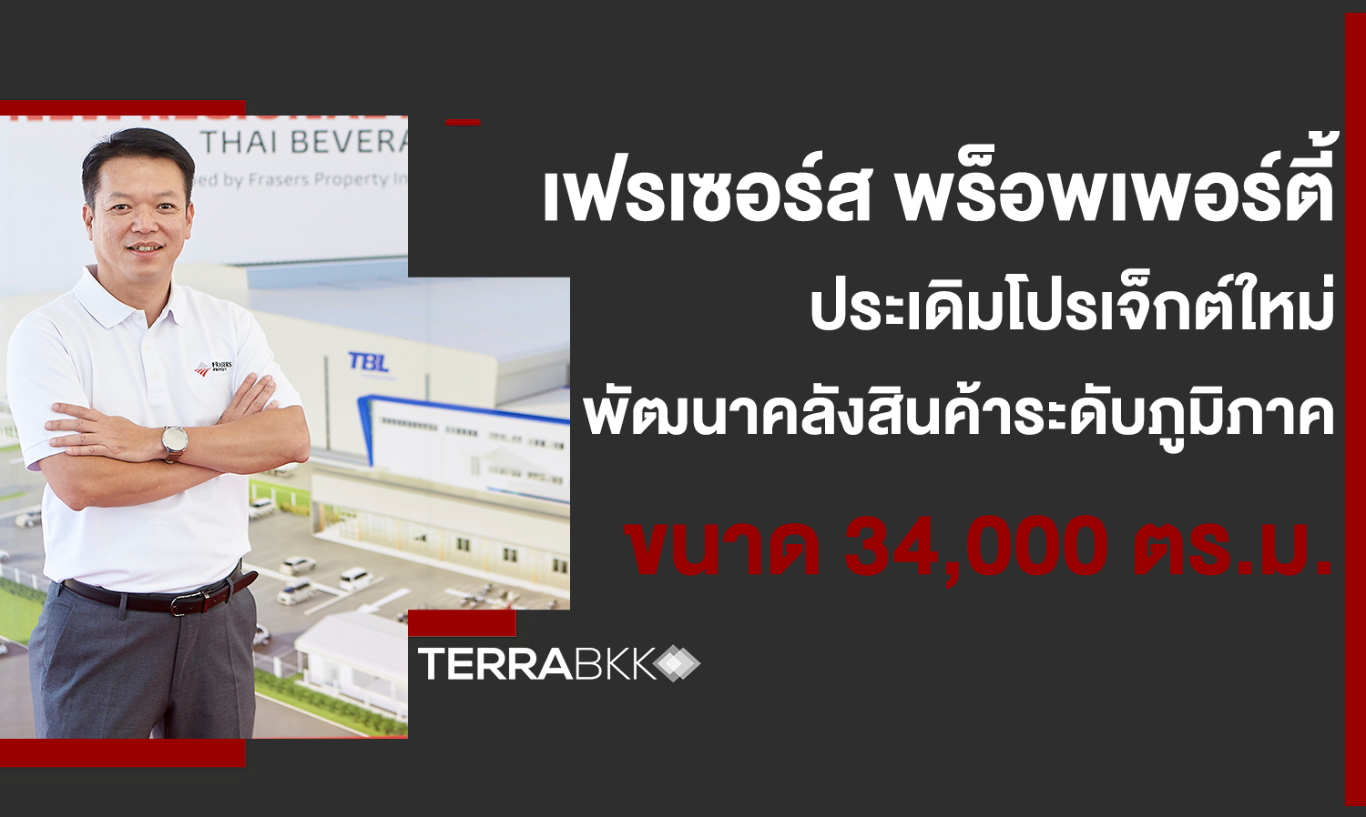Frasers Property Industrial (Thailand) Launches New Project: Development of a 34,000 sqm Regional Warehouse