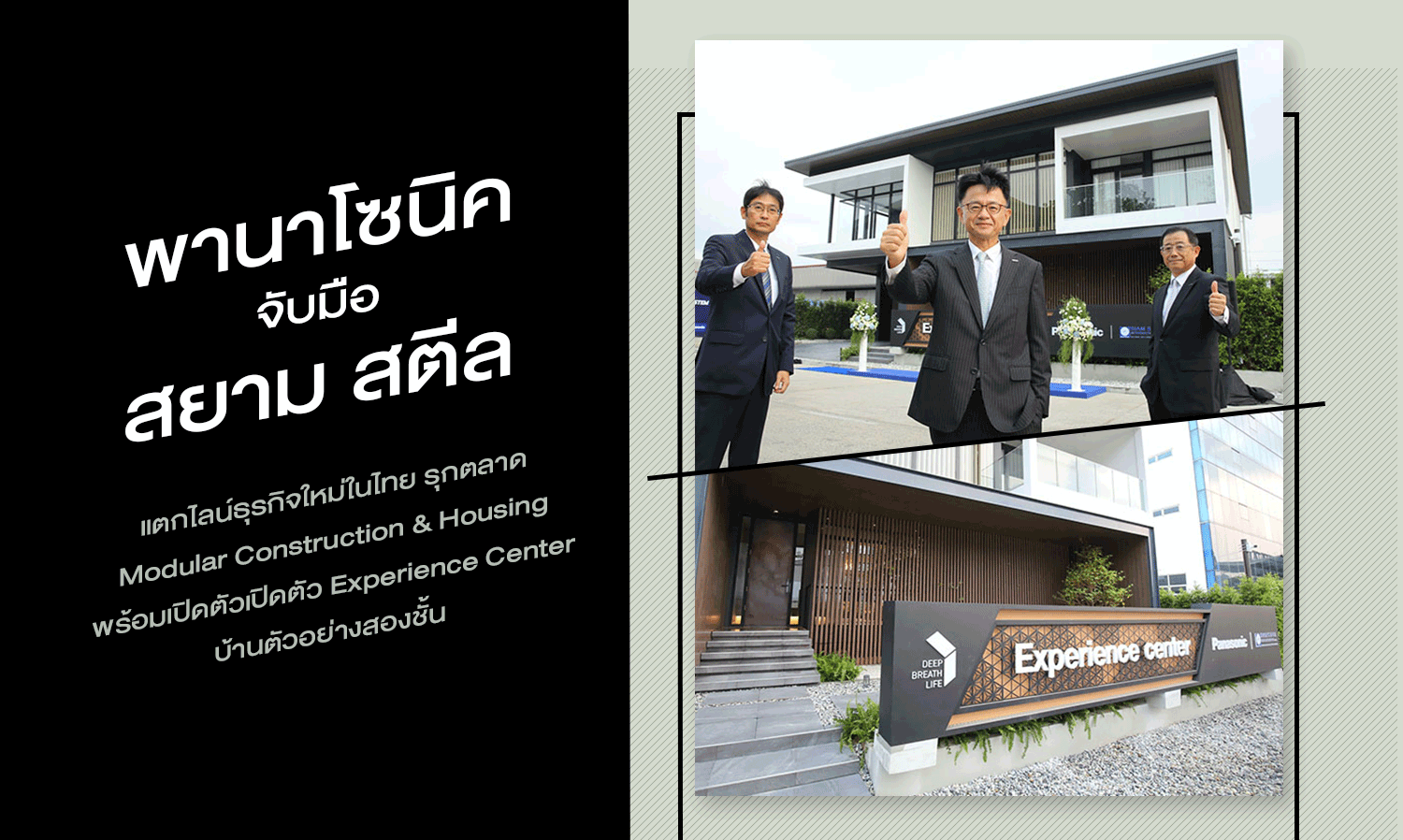 Panasonic Partners with Siam Steel to Launch New Business Line in Thailand, Targeting Modular Construction & Housing with the Opening of an Experience Center for Two-Story Model Homes