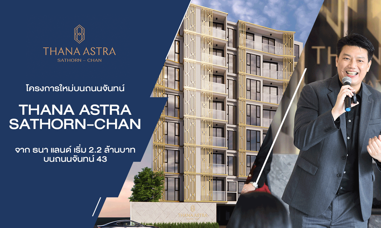 New Project on Chan Road: THANA ASTRA SATHORN-CHAN by Thana Land Starting at 2.2 Million Baht on Chan Road 43