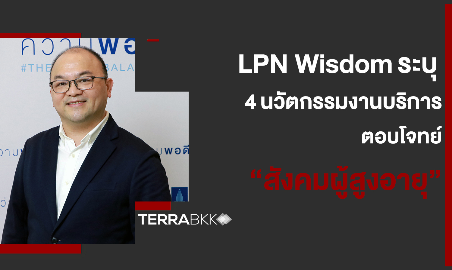 LPN Wisdom Identifies 4 Service Innovations Addressing the 'Aging Society'