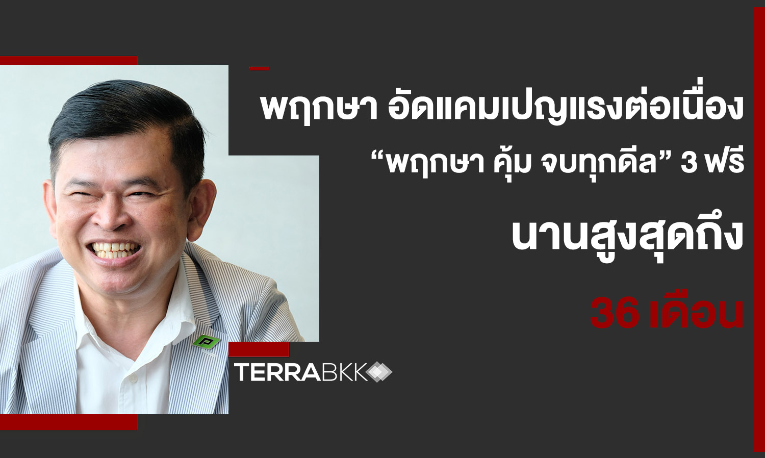 Pruksa Launches Ongoing Strong Campaign 