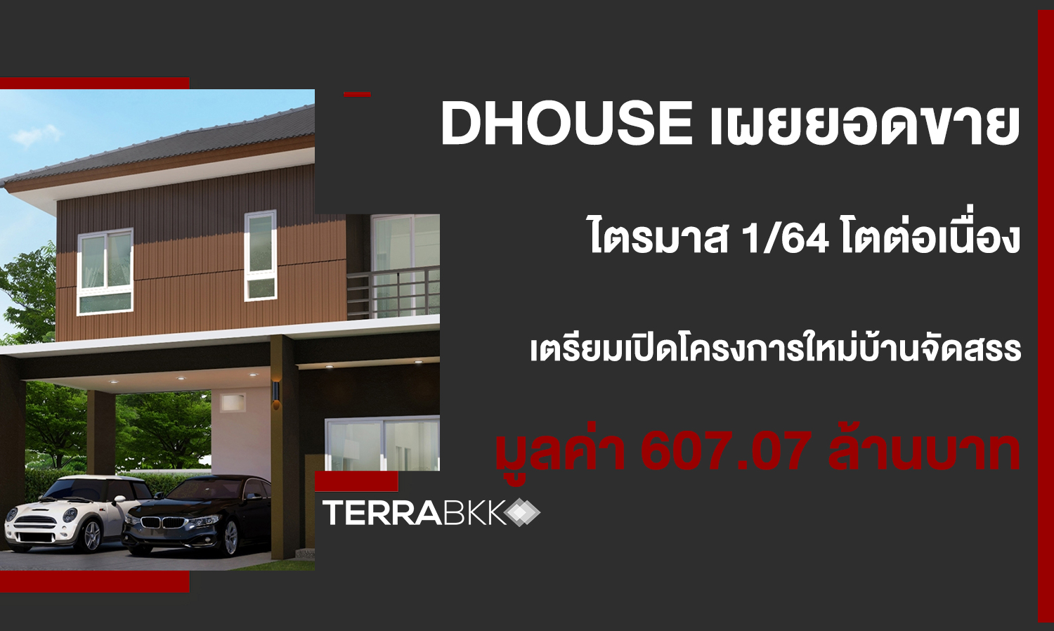 DHOUSE Reports Continuous Sales Growth in Q1/64, Prepares to Launch New Housing Project U PARK Worth 607.07 Million Baht in Q2/64