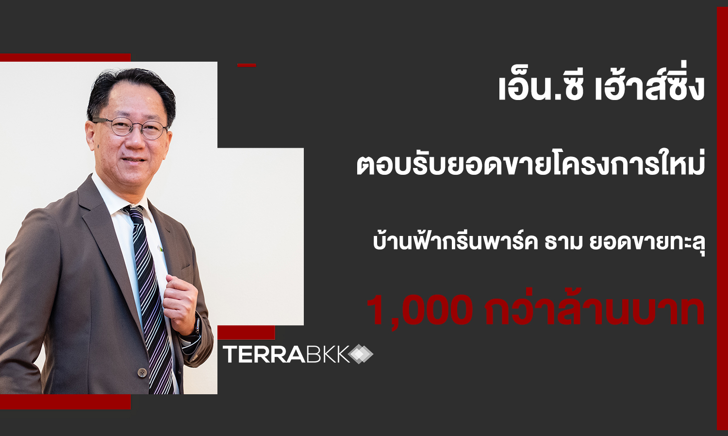 N.C. Housing Reports Excellent Sales for New Project, Fah Green Park Tham, Surpassing 1 Billion Baht in First Quarter