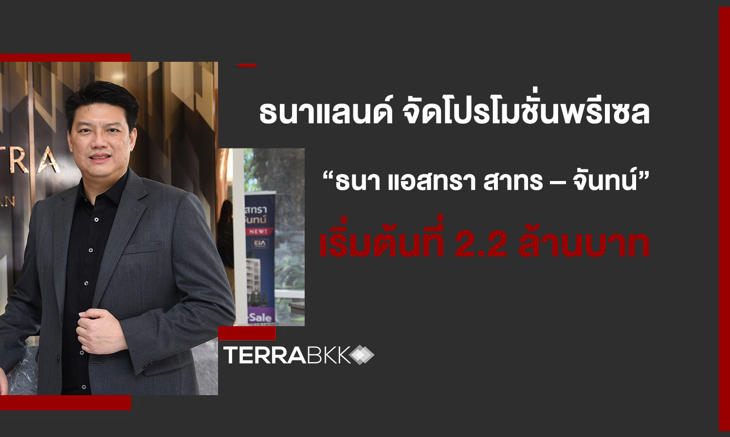 Thanaland Launches Pre-Sale Promotion for 'Thana Astra Sathorn - Chan' Starting at 2.2 Million Baht