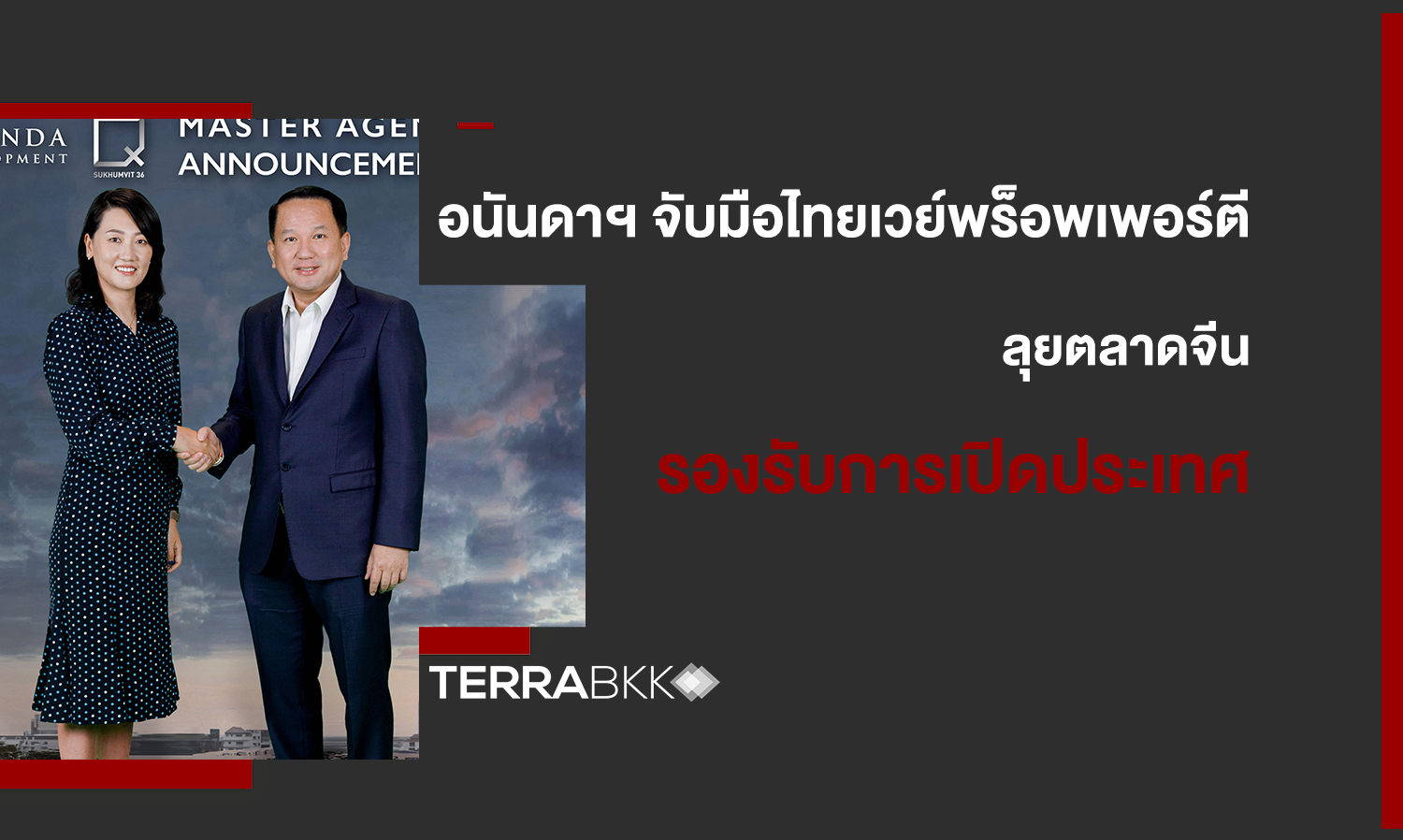 Ananda Partners with Thai Way Property to Enter the Chinese Market in Anticipation of Country Reopening
