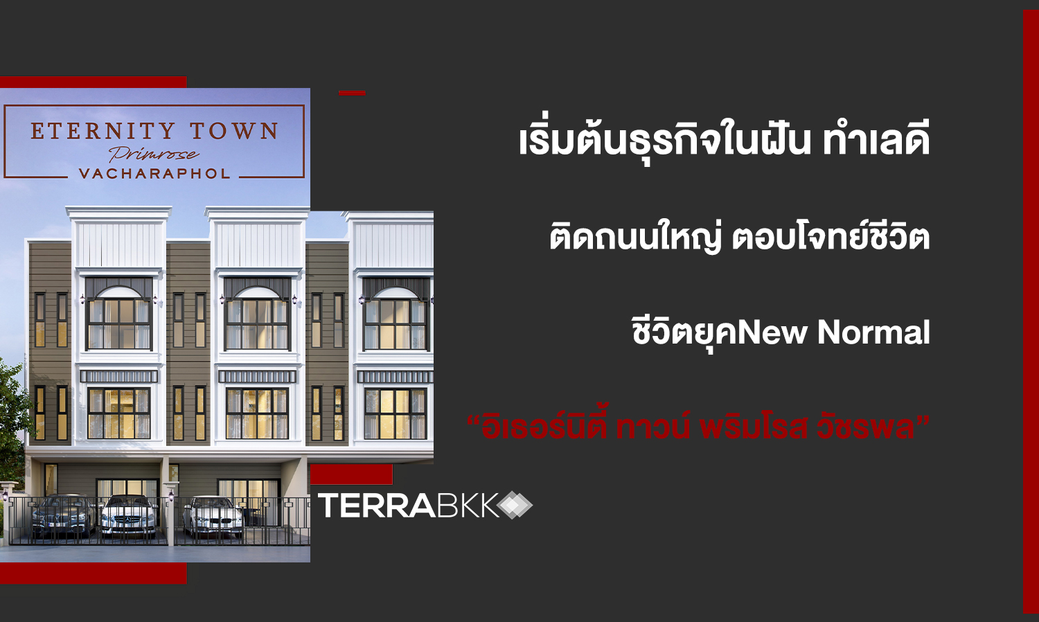 Start Your Dream Business in a Prime Location: ETERNITY TOWN PRIMROSE Vacharaphol