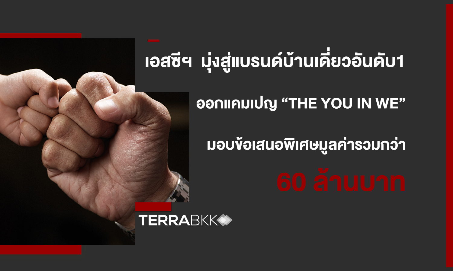 SC Asset Aims to Become the Number 1 Single-Home Brand with the Campaign “THE YOU IN WE” Offering Special Deals Worth Over 60 Million Baht from Today Until June 13, 2021