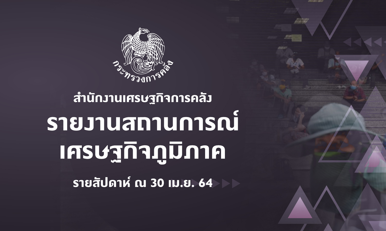 Office of the Fiscal Economic Report on Regional Economic Situation Weekly as of April 30, 2021