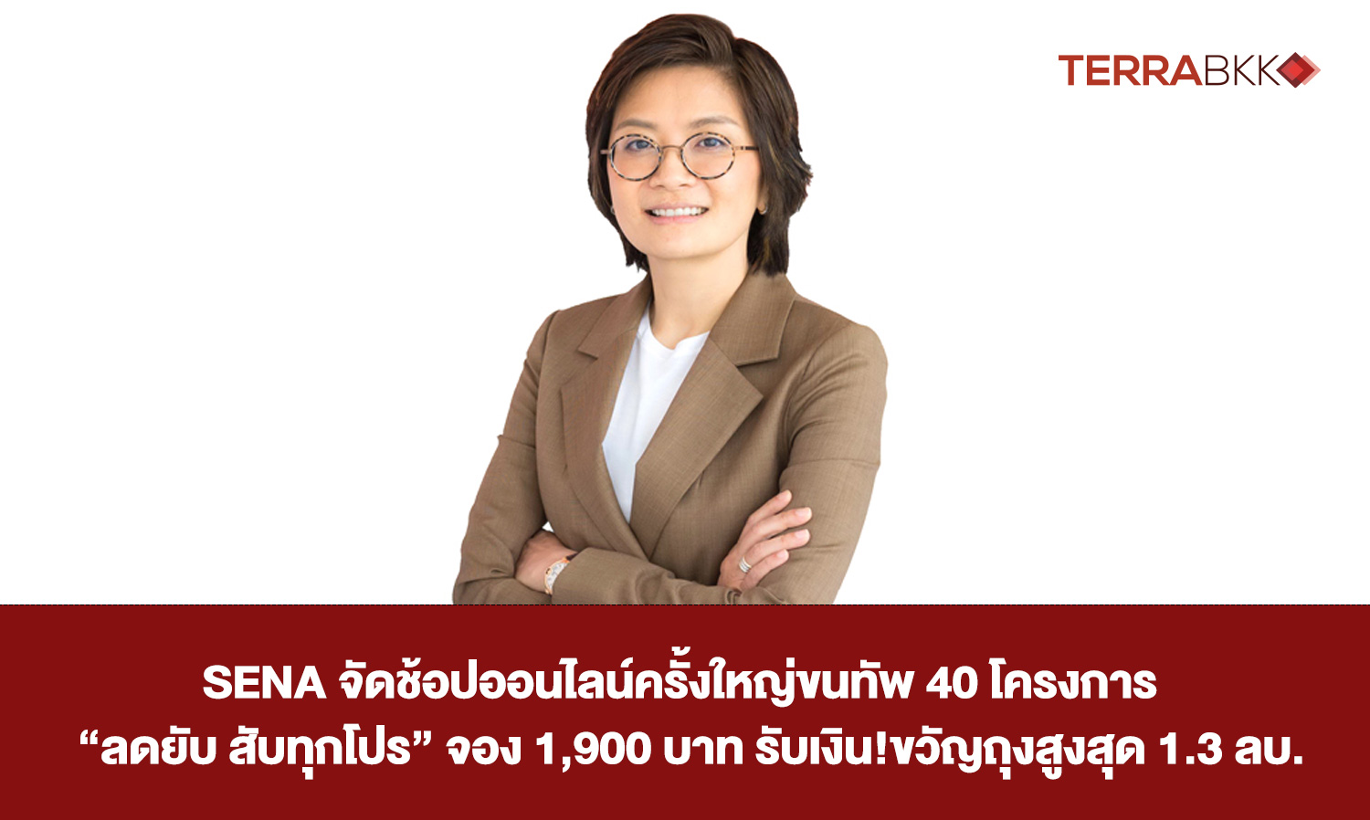 sena-จัด-ช้อปออนไลน์-ครั้งใหญ่-ขนทัพ-40-โครงการ-ลดยับ-สับทุกโปร