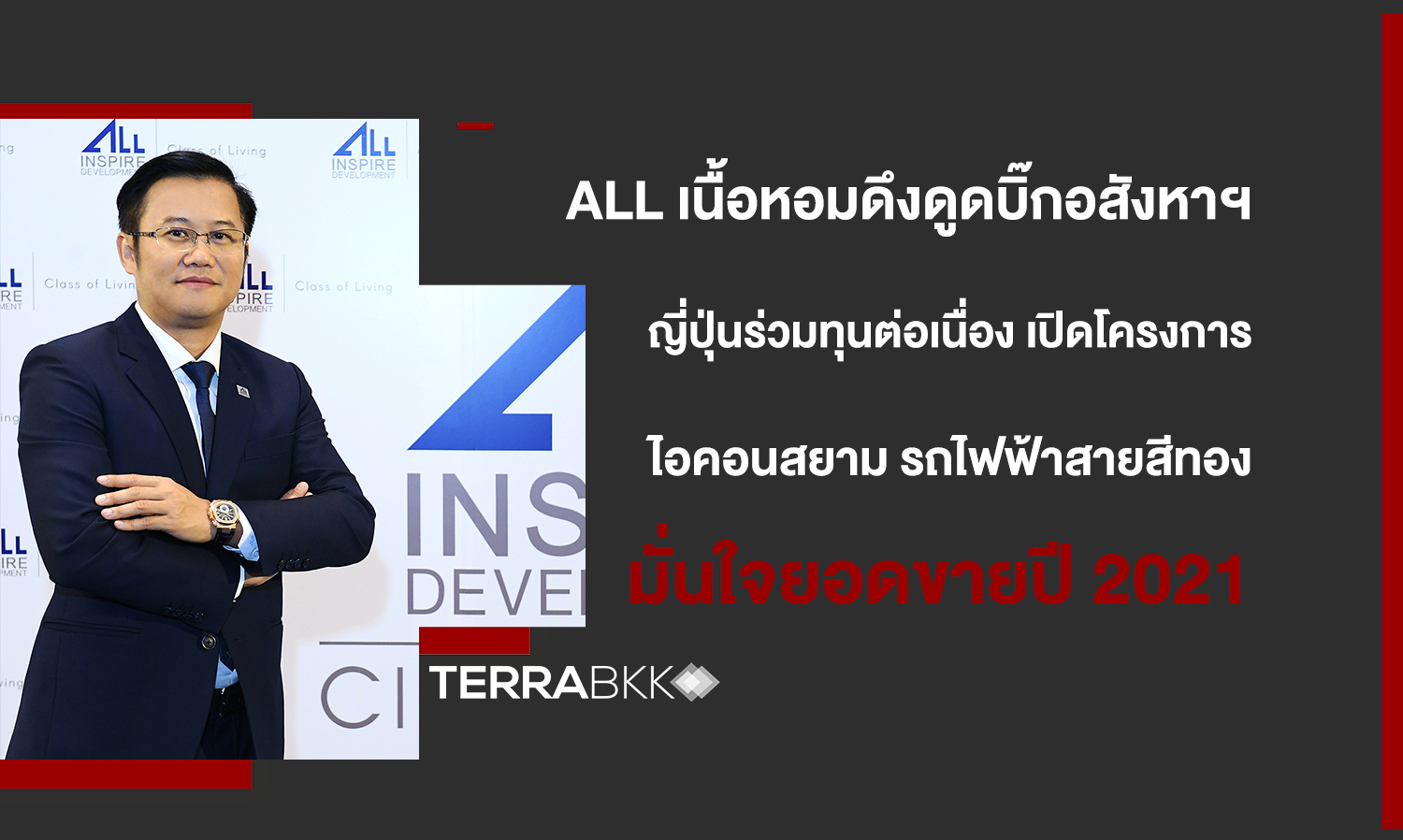 ALL Attracts Major Japanese Real Estate Firms for Continued Investment, Launches Icon Siam Project with Gold Line Skytrain, Confident in 2021 Sales Target of 5 Billion Baht, Q2 Backlog of 9 Billion Baht