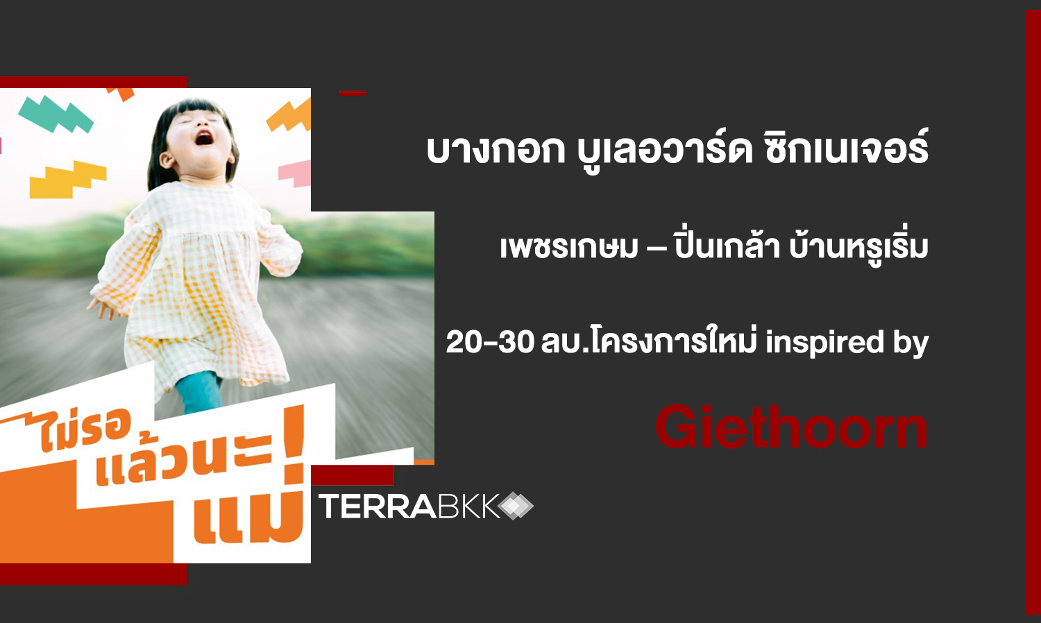 Bangkok Boulevard Signature Phetkasem – Pinklao: Luxury Homes Starting from 20-30 Million Baht. New Project Inspired by Giethoorn from SC ASSET Opens for Booking on June 6th.