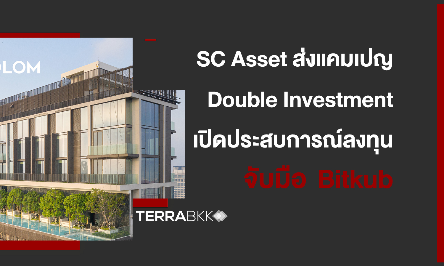 SC Asset Launches Double Investment Campaign, Offering a New Investment Experience with 2 Ready-to-Move-In Luxury Condominiums in Prime Business Locations, Partnering with Bitkub to Provide Investment Portfolios Worth Up to 1 Million Baht and 24-Hour Personal Advisors.