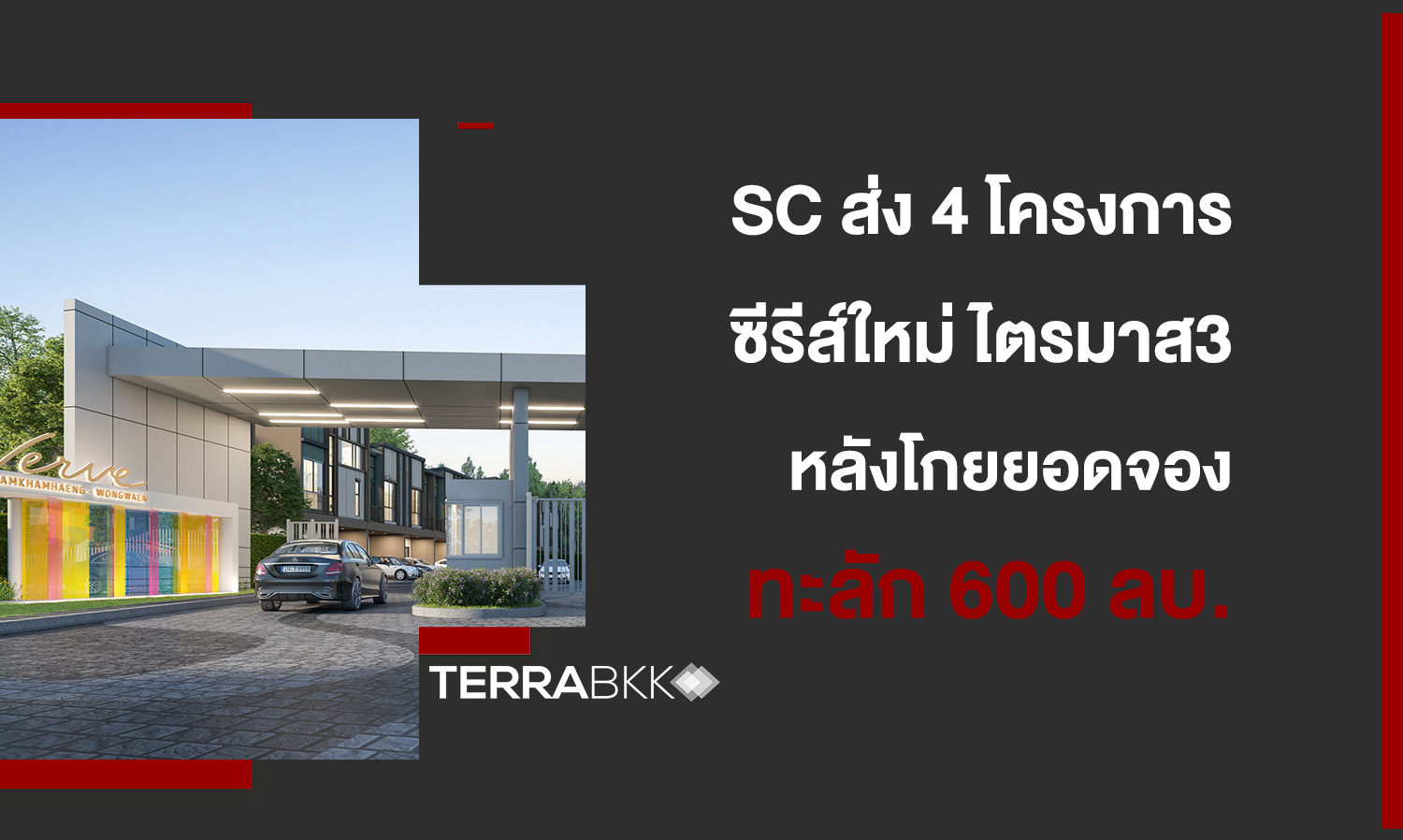 SC Launches 4 New Series Projects in Q3 After Booking Over 600 Million Baht for Bangkok Boulevard Signature Pinklao-Petchkasem