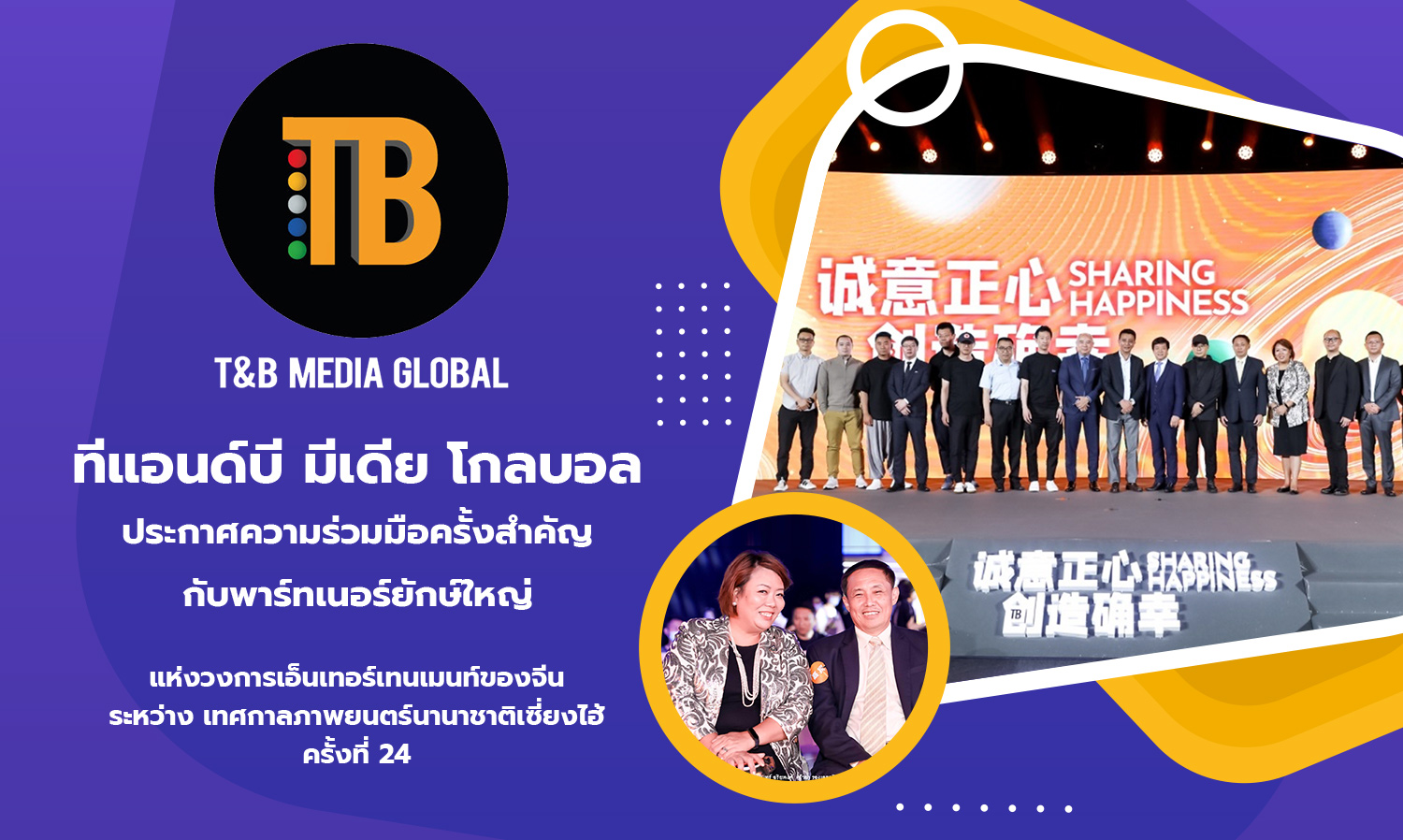 T&B Media Global Announces Major Collaboration with Leading Partners in China's Entertainment Industry at the 24th Shanghai International Film Festival