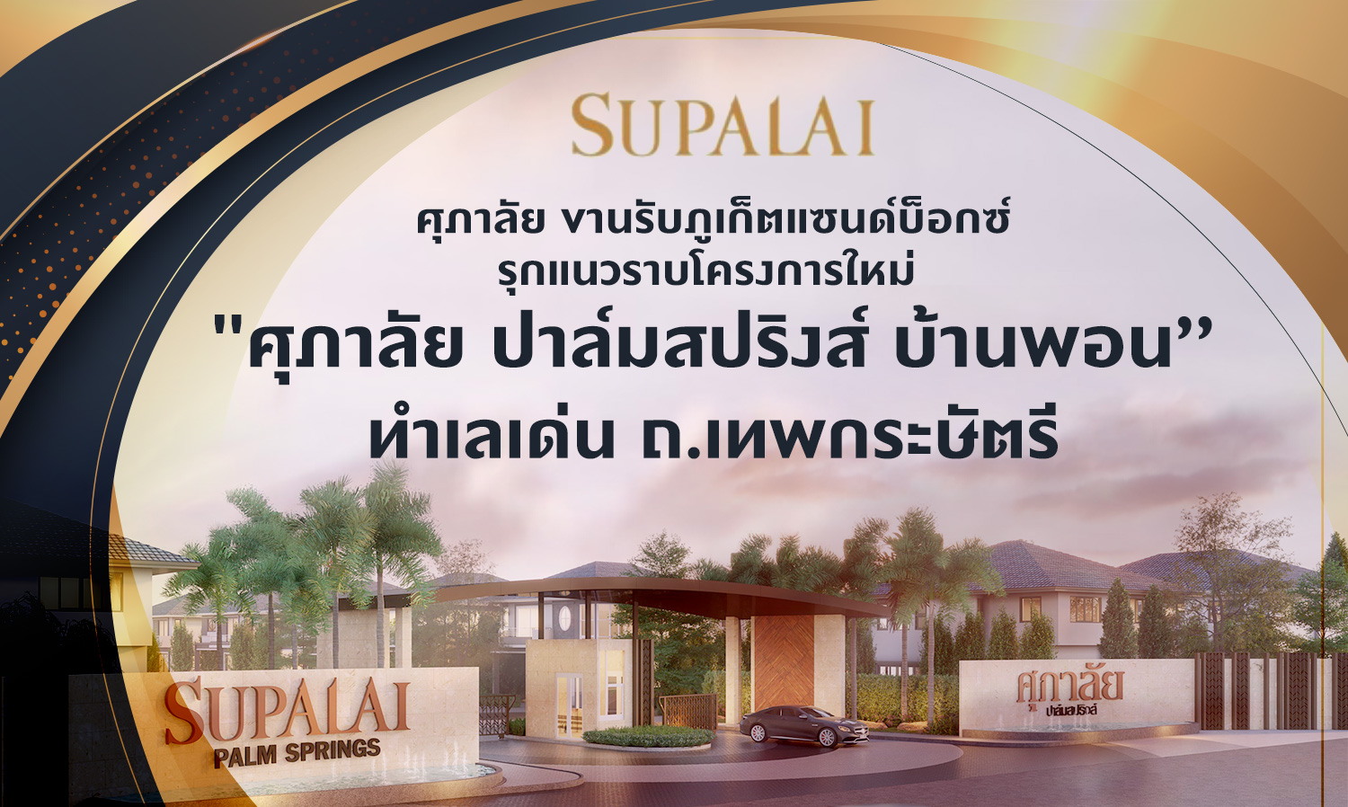 Supalai Embraces Phuket Sandbox with New Low-Rise Project 