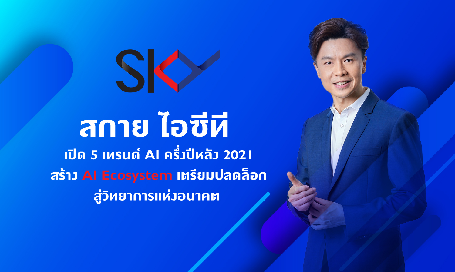Sky ICT Unveils 5 AI Trends for the Second Half of 2021 to Build an AI Ecosystem and Unlock the Future of Science