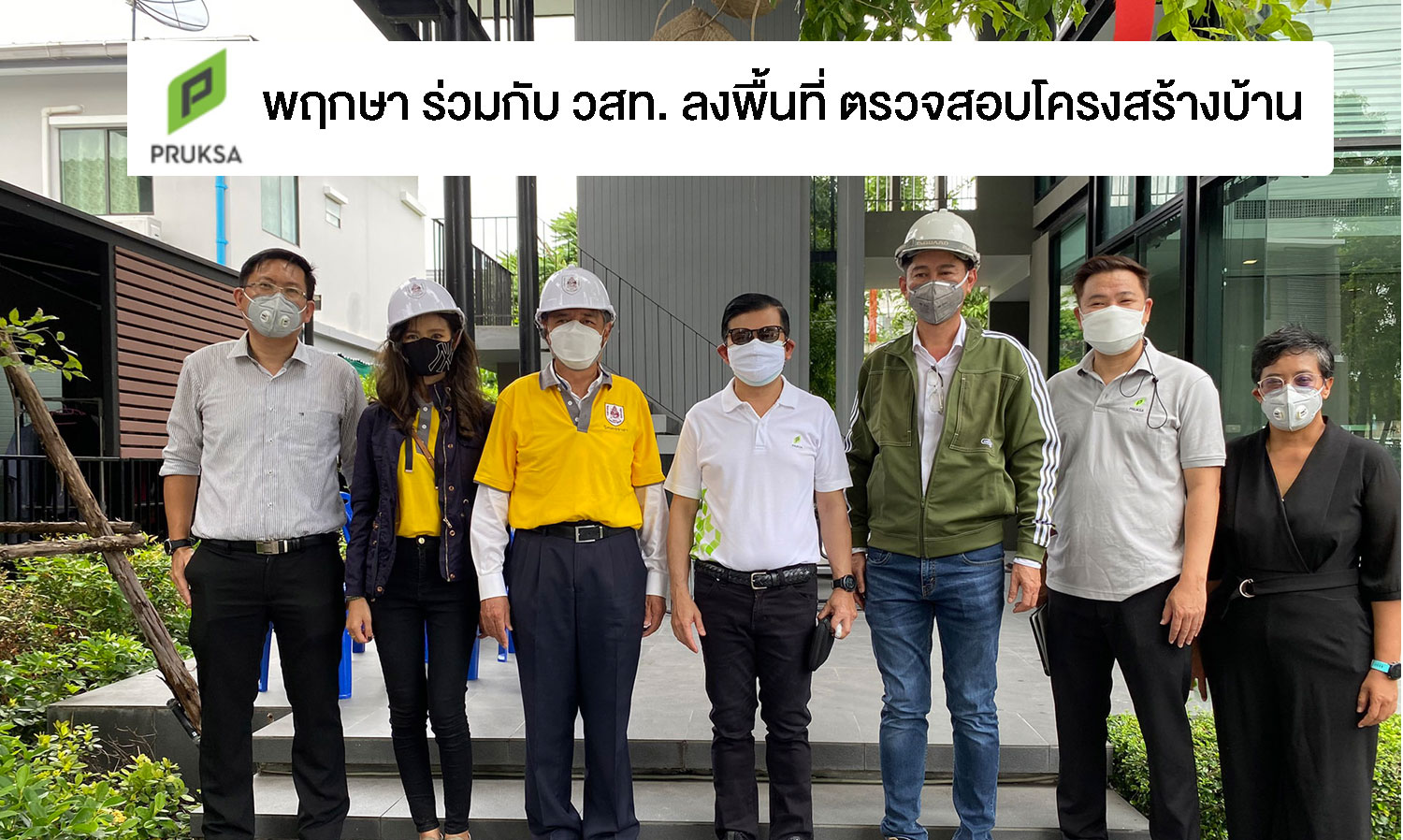 Pruksa Collaborates with the Engineering Institute of Thailand to Inspect House Structures and Provide Comprehensive Assistance