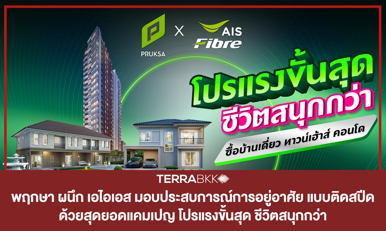 Pruksa Partners with AIS to Deliver a Fast-Track Living Experience with the Ultimate Promotional Campaign of the Year: 'Ultimate Power Promo for a More Fun Life'