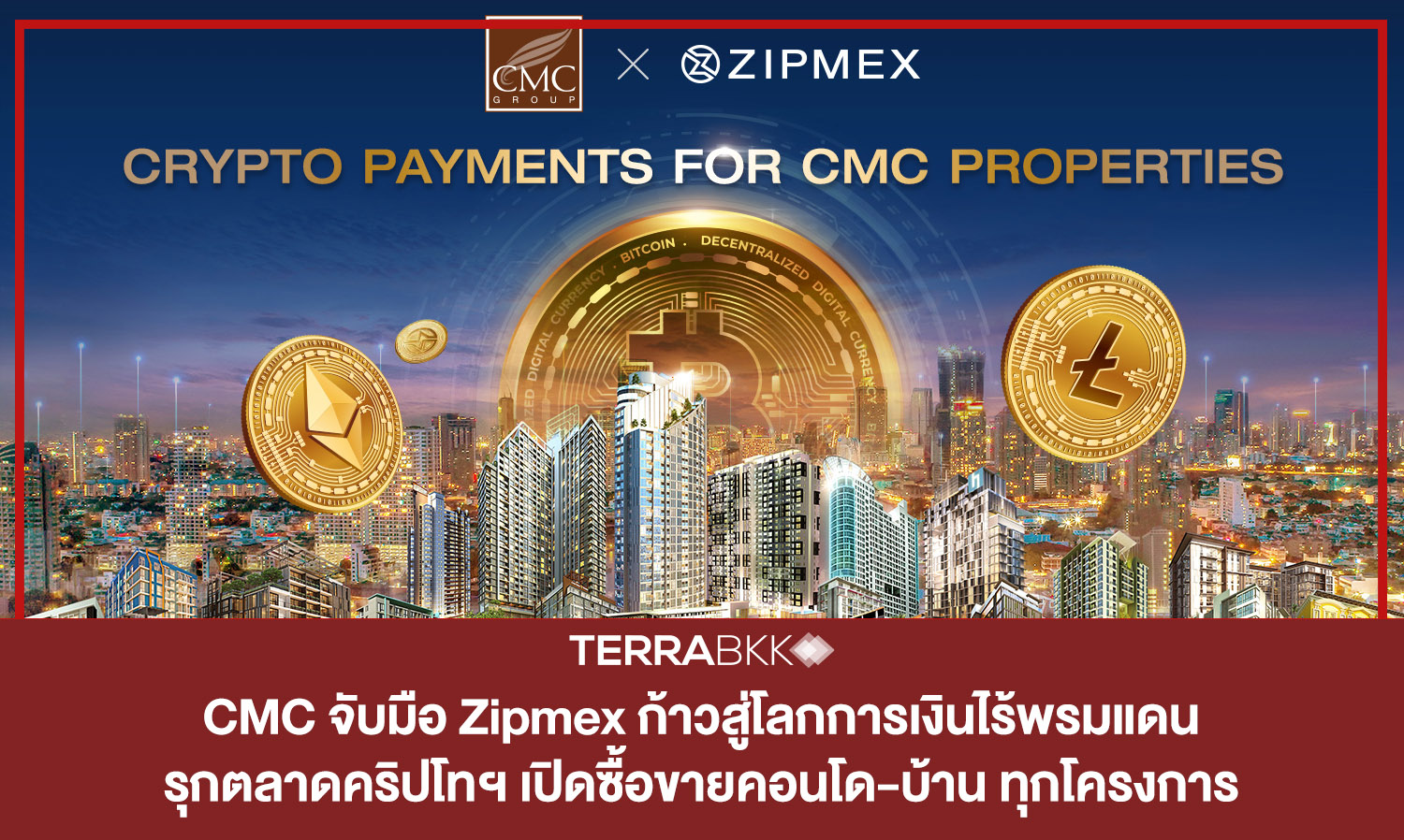 CMC จับมือ Zipmex ก้าวสู่โลกการเงินไร้พรมแดน  รุกตลาดคริปโทฯ เปิดซื้อขายคอนโด-บ้าน รับทุกสกุลเหรียญกับทุกโครงการ