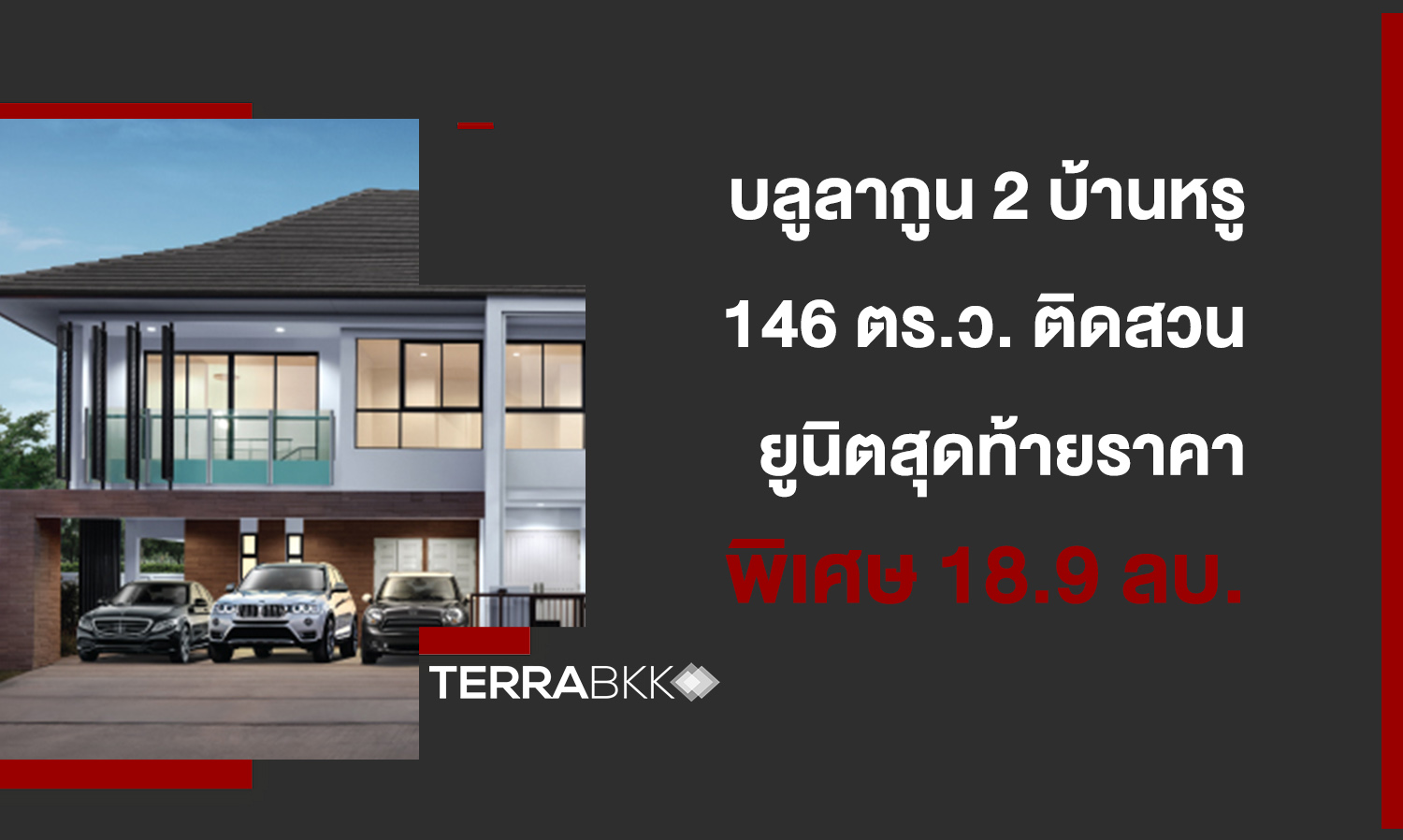 Blue Lagoon 2: Luxury Home on a Large Plot of 146 Sq.W. Next to a Park - Last Unit in Premium Zone at Special Price of 18.9 Million Baht - Free Air Conditioning Throughout the House and No Transfer Fees