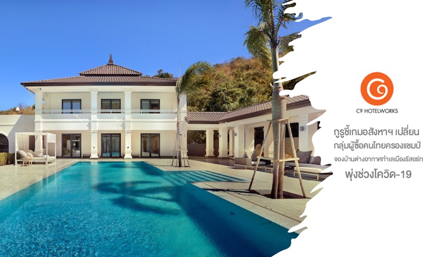 Experts Highlight Changes in Real Estate Market: Thai Buyers Dominate, Resort Home Purchases Surge During COVID-19