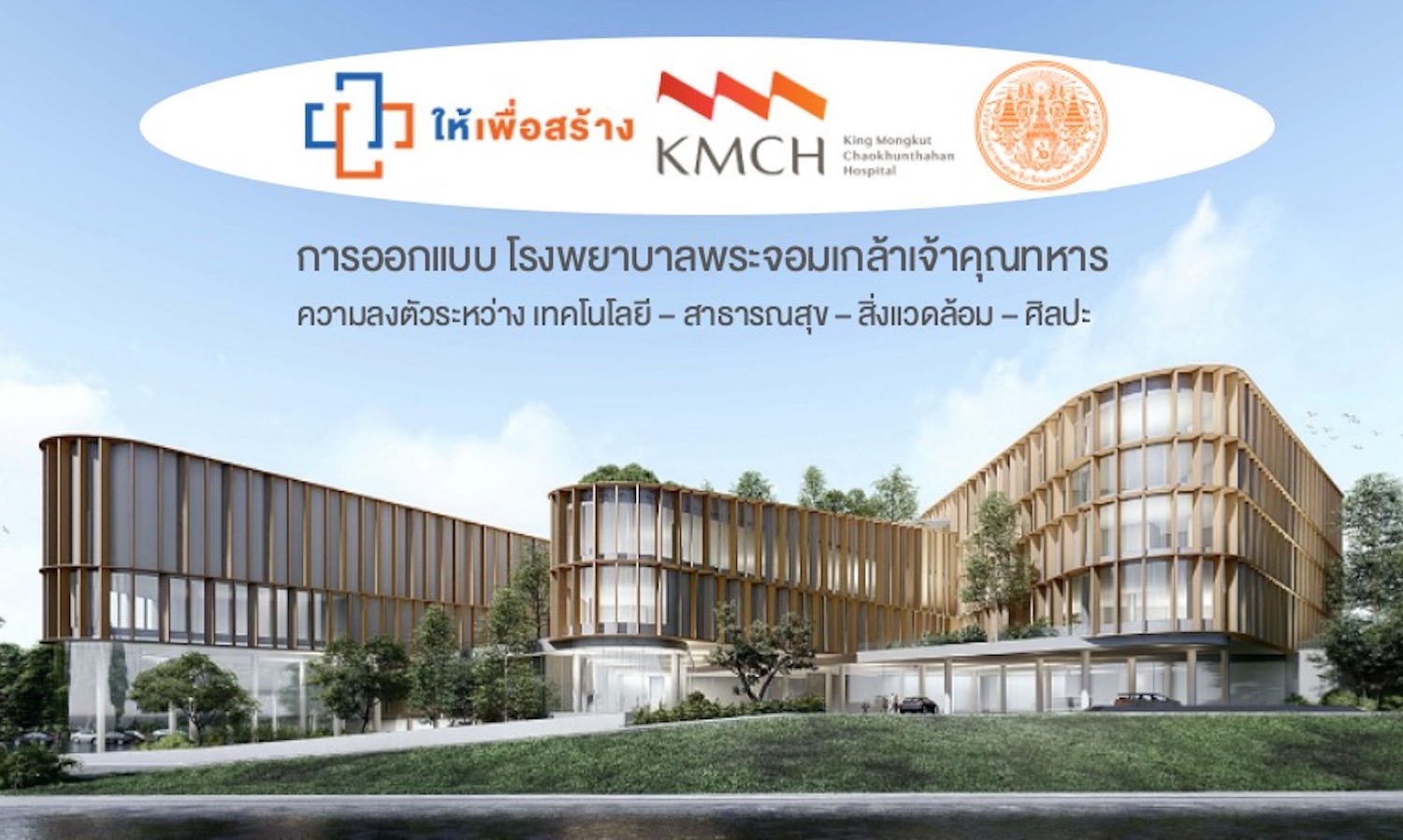 Design of King Mongkut's Hospital: A Harmonious Blend of Technology, Public Health, Environment, and Art