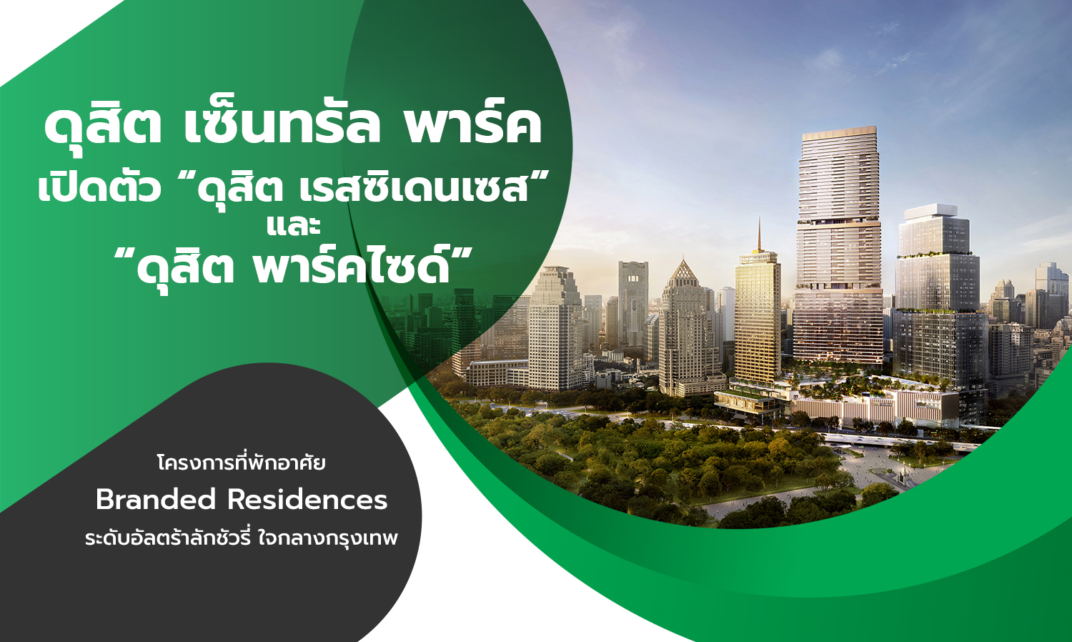 Dusit Central Park Launches Dusit Residences and Dusit Parkside, Ultra-Luxury Branded Residences in the Heart of Bangkok