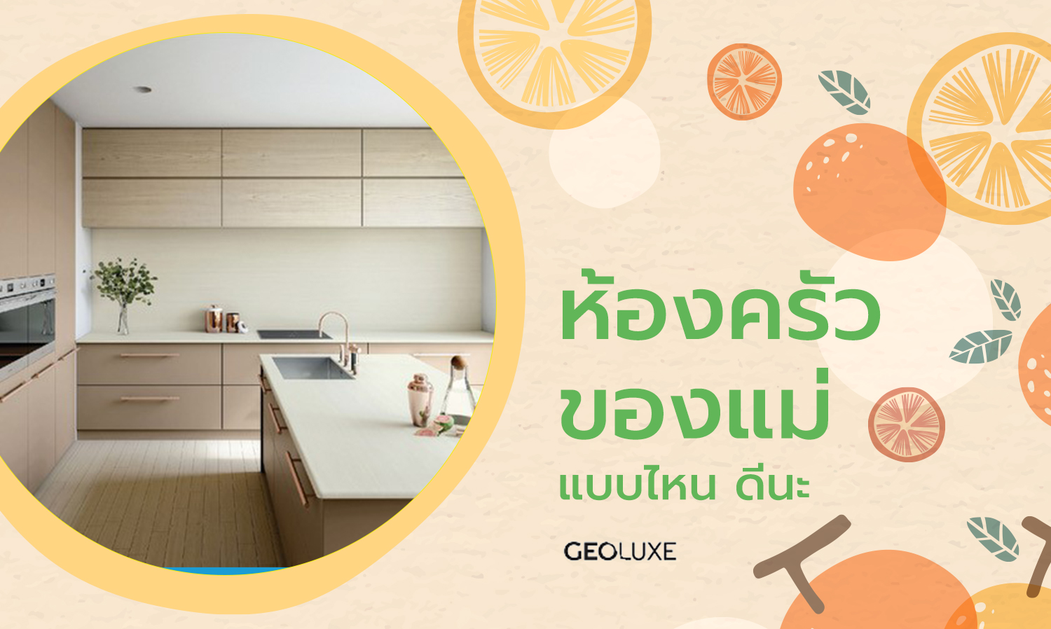 What Kind of Kitchen is Best for Mom?