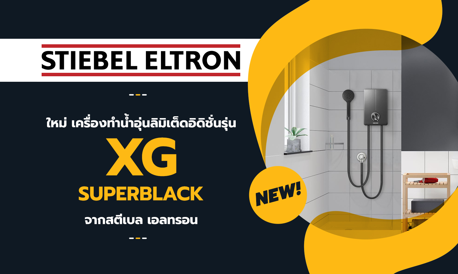 Introducing the Limited Edition 'XG SUPER BLACK' Water Heater from Stiebel Eltron