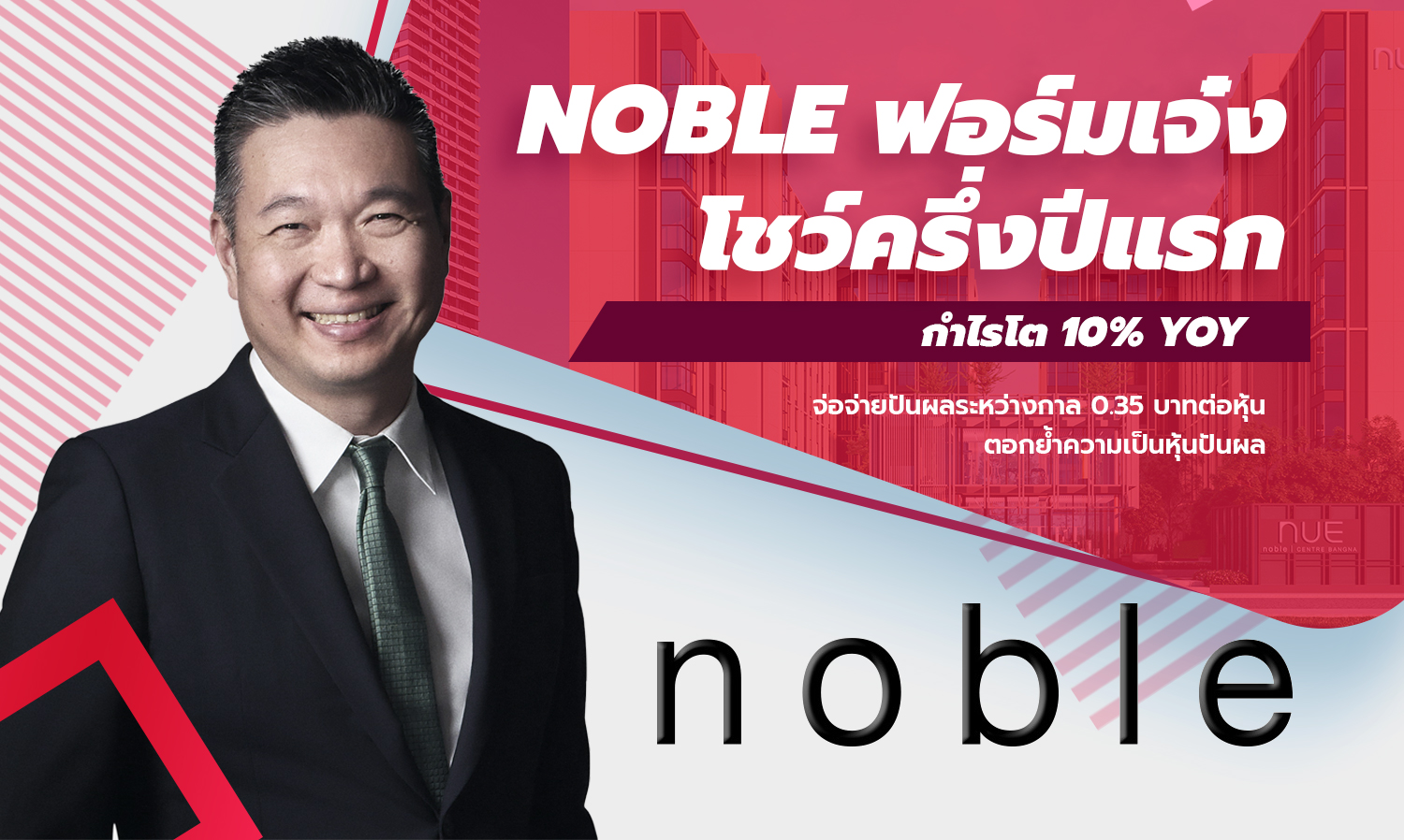 NOBLE Reports Impressive First Half Performance with 10% YoY Profit Growth, Interim Dividend of 0.35 Baht per Share