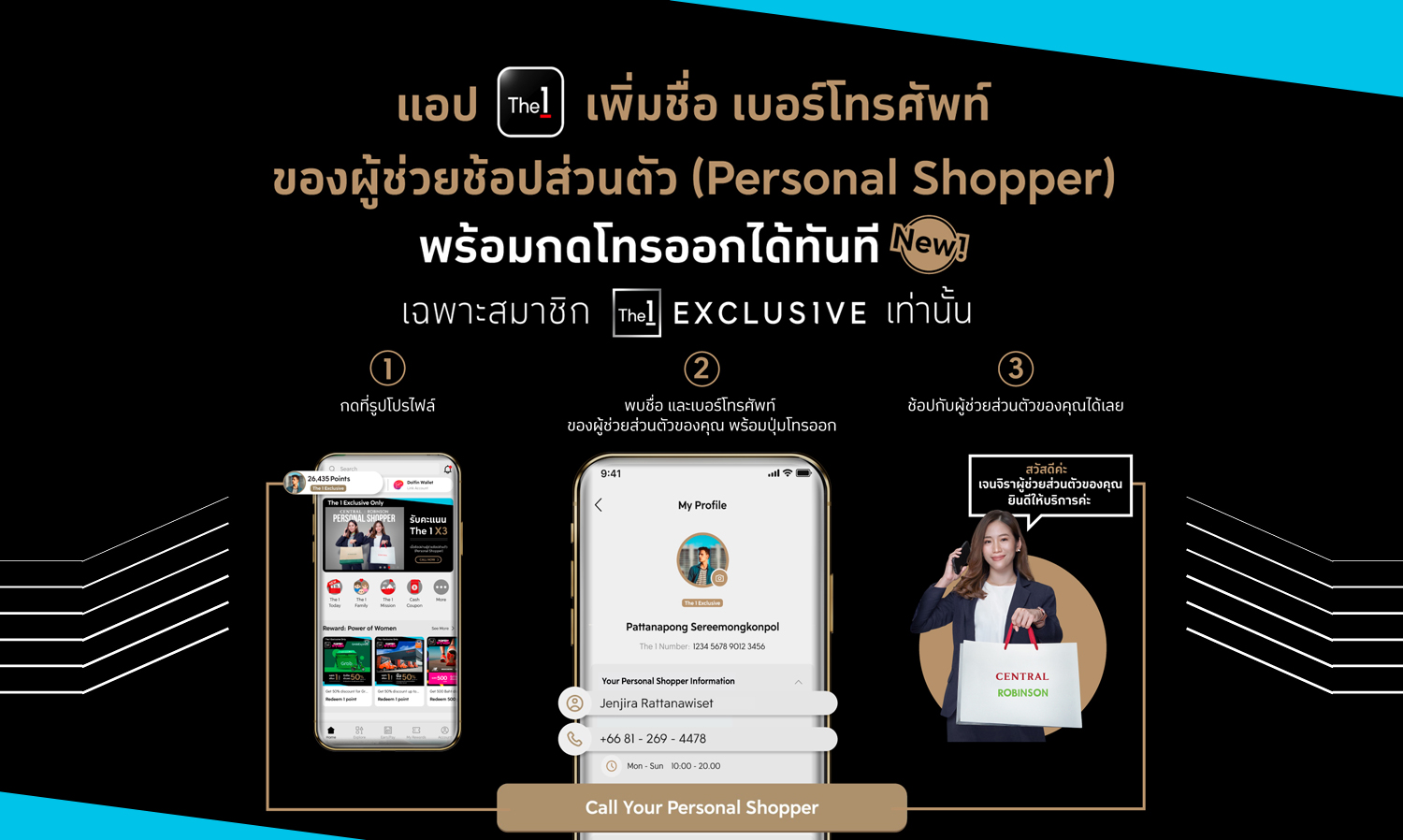 แอป-the-1-เปิดตัวฟีเจอร์เด็ดโทรออกหา-personal-shopper-ช้อปง่ายแค่ปลายนิ้ว