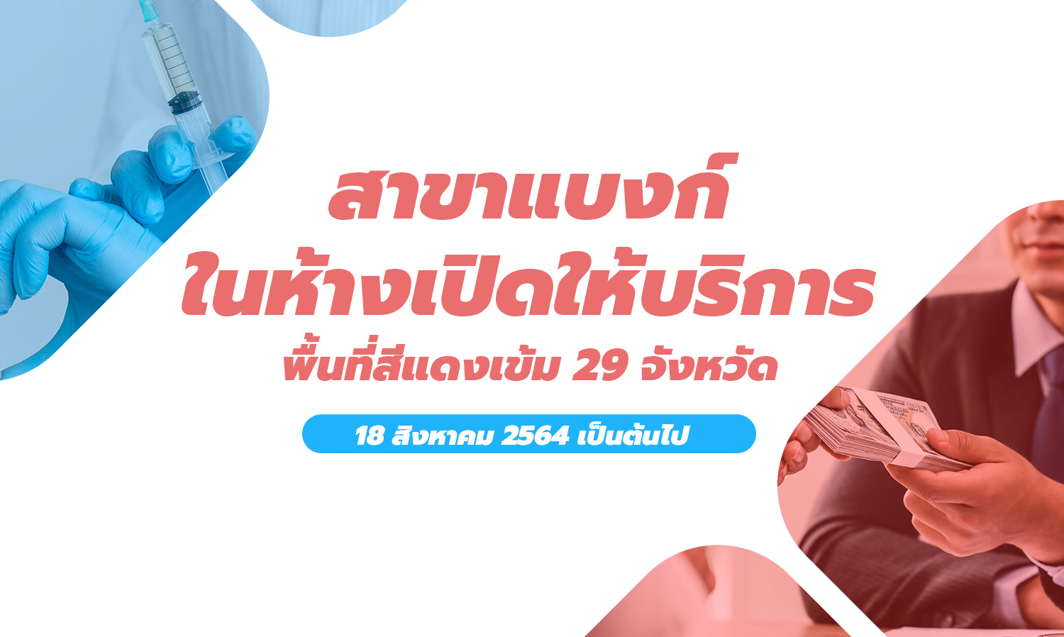 Bank branches in shopping malls to reopen in 29 dark red provinces starting August 18, 2021