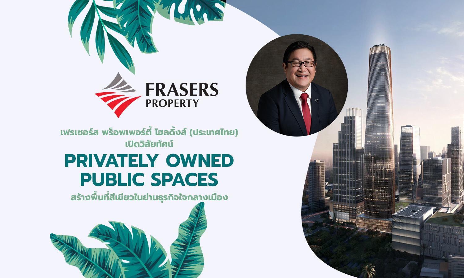 Frasers Property Holdings (Thailand) Unveils Vision for Privately Owned Public Spaces to Create Green Areas in the City Center Business District
